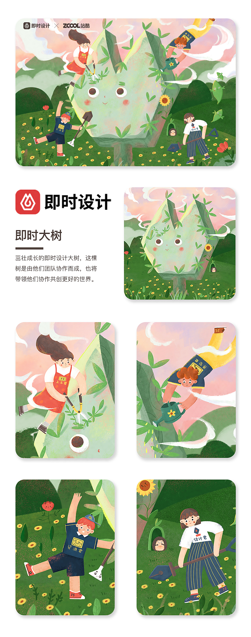 即时设计——即时大树（图ZMzA5OTI0MjQw） - 宣传物料 - 站酷设计师Sheena0410原创素材 - 站酷ZCOOL