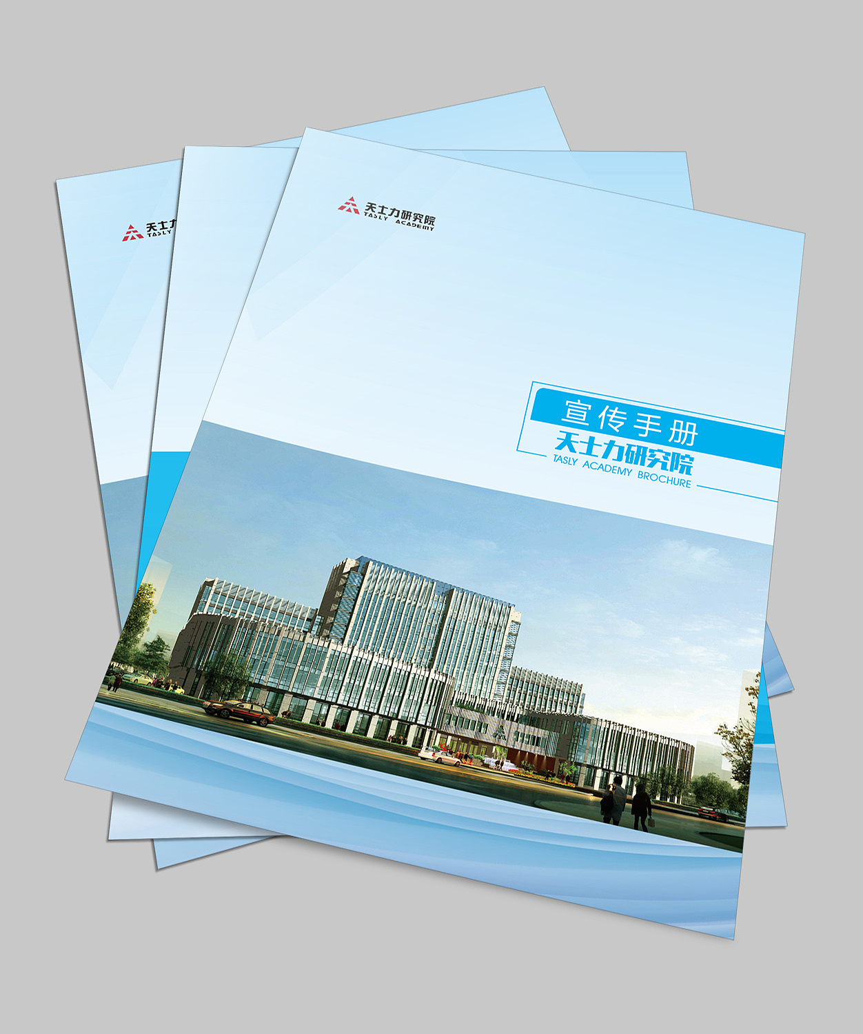 天士力研究院--图册