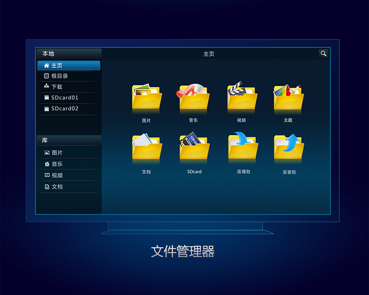 电视 界面ui设计
