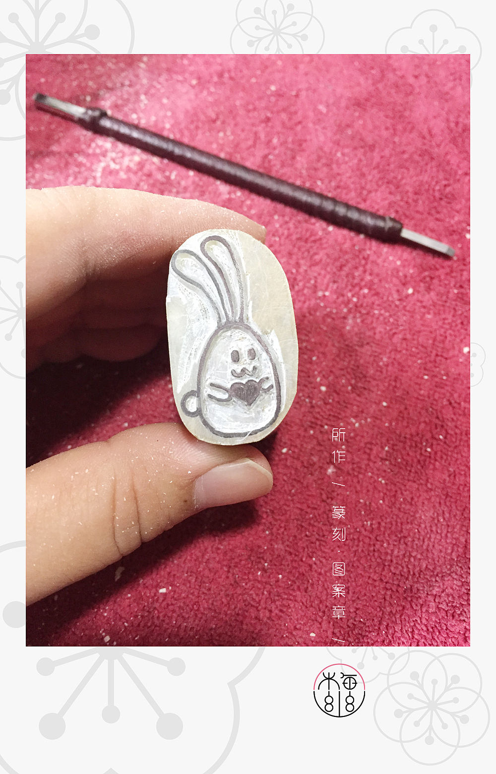 用刻刀留线,去白