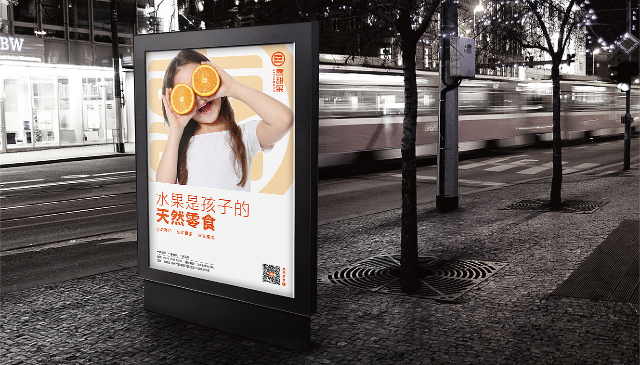 喜甜果品牌+空间（图ZMTMzMTgwMzY4） - 品牌 - 站酷设计师设计师张亚辉原创素材 - 站酷ZCOOL