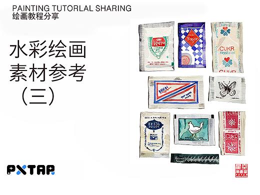 水彩绘画素材参考（三）