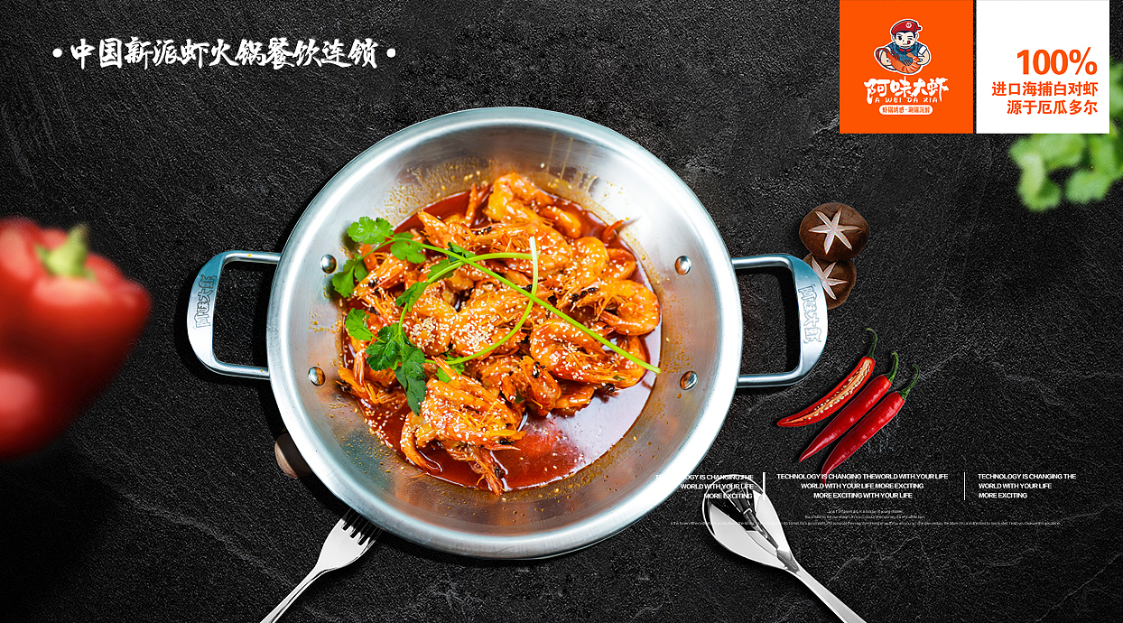 阿味大虾火锅连锁品牌宣传海报