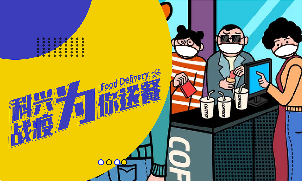 线上订餐（图ZMjAwMjAwNDA4） - 运营设计 - 站酷设计师yxyx123原创素材 - 站酷ZCOOL