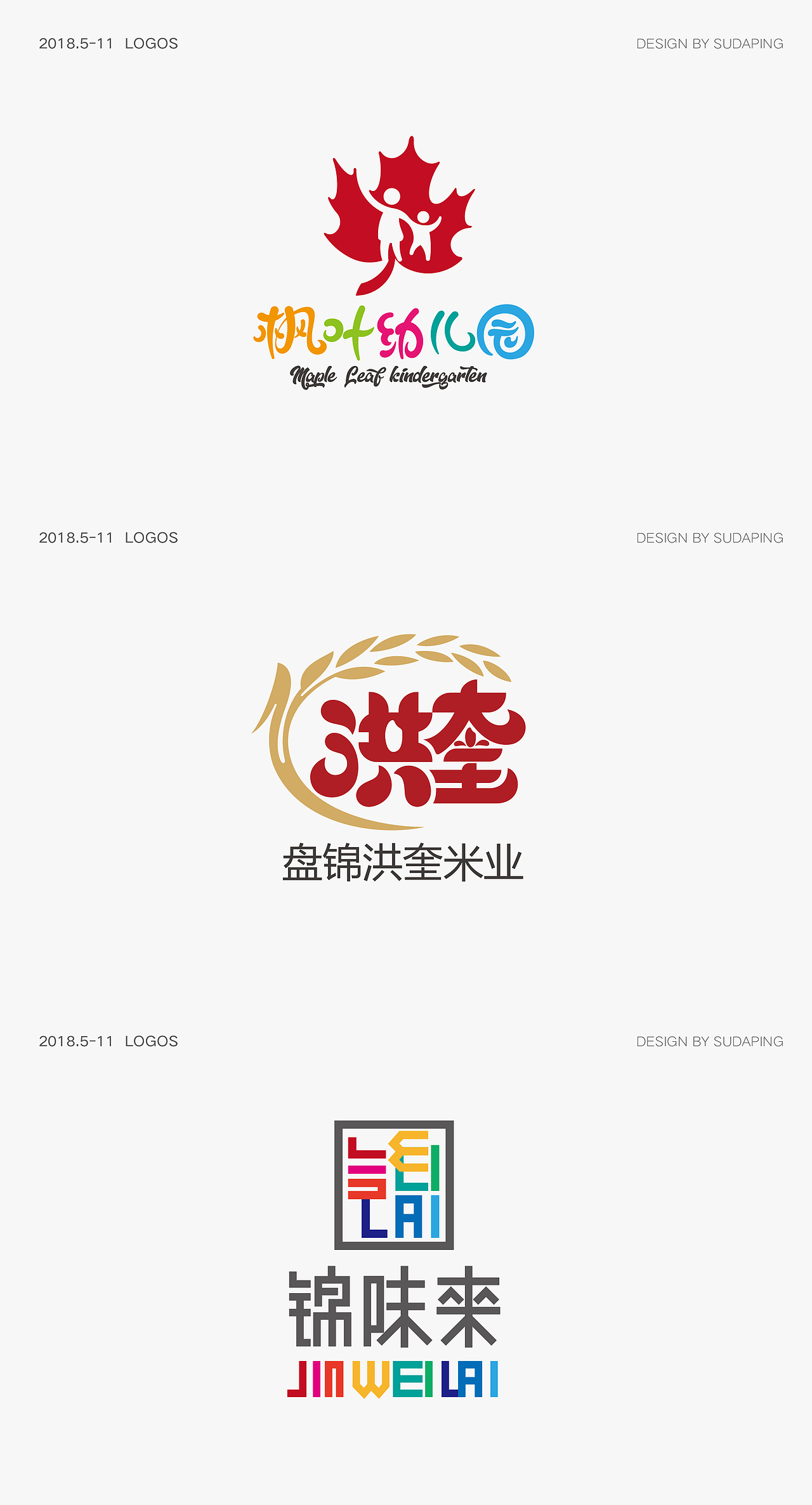 2018年5月到11月做的logo。有的定稿了，有的飞机了。（图ZMTM0NTEzOTEy） - 品牌 - 站酷设计师苏D平原创素材 - 站酷ZCOOL