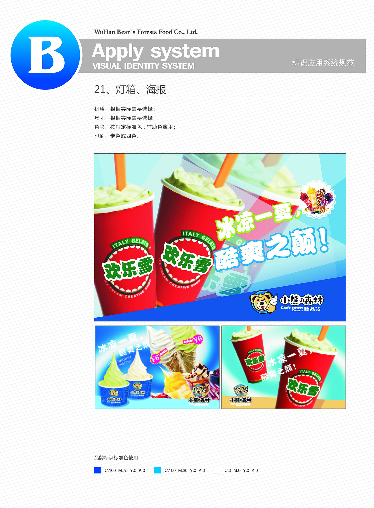 武汉集唯-小熊森林VI