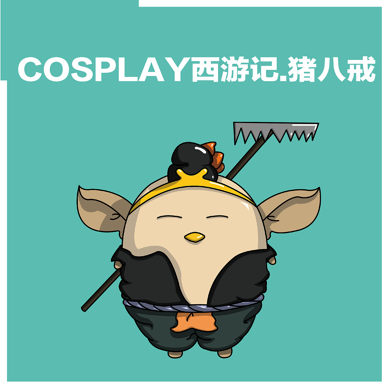 原创CP西游记人物插画（图ZMjAxMzE0NTEy） - 创作习作 - 站酷设计师小土地原创素材 - 站酷ZCOOL