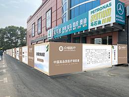 围挡