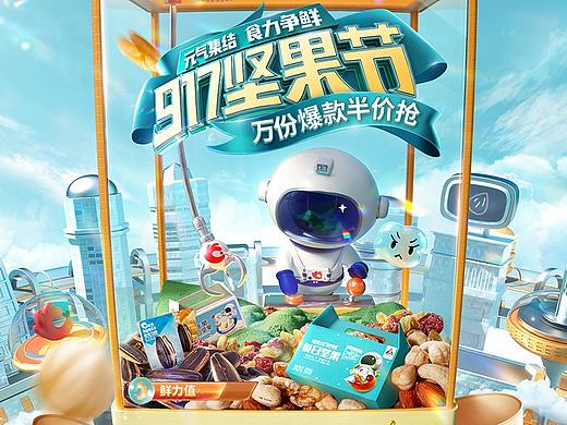 【洽洽食品】坚果节活动视觉策划分享