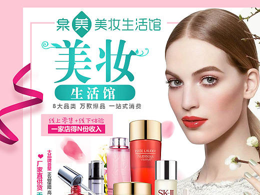 美妆 化妆品 彩妆 美妆海报 化妆品招商页面 电商页面 