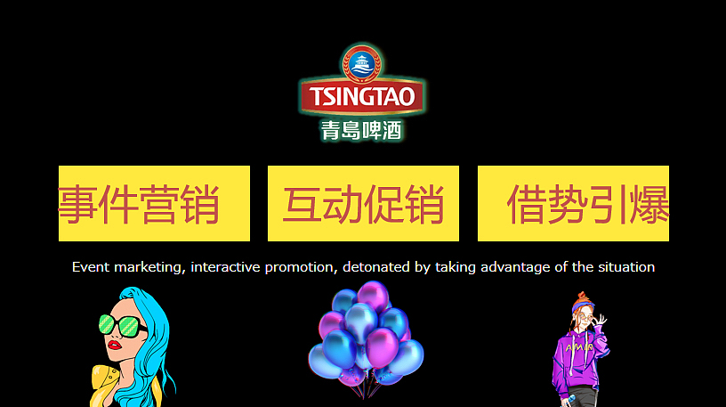 2022青岛啤酒世界杯主题派对活动策划方案-74P