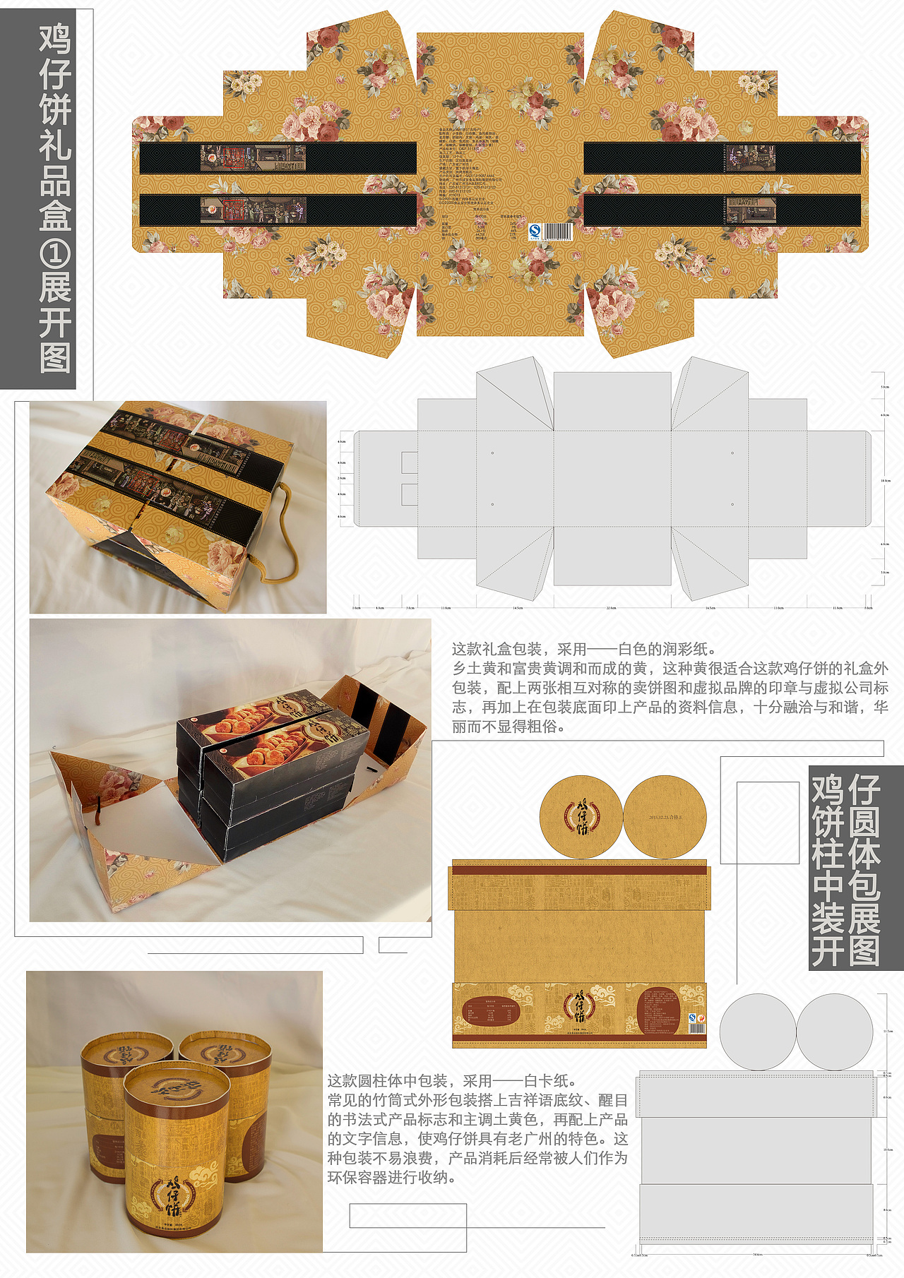广东特产——鸡仔饼系列包装设计