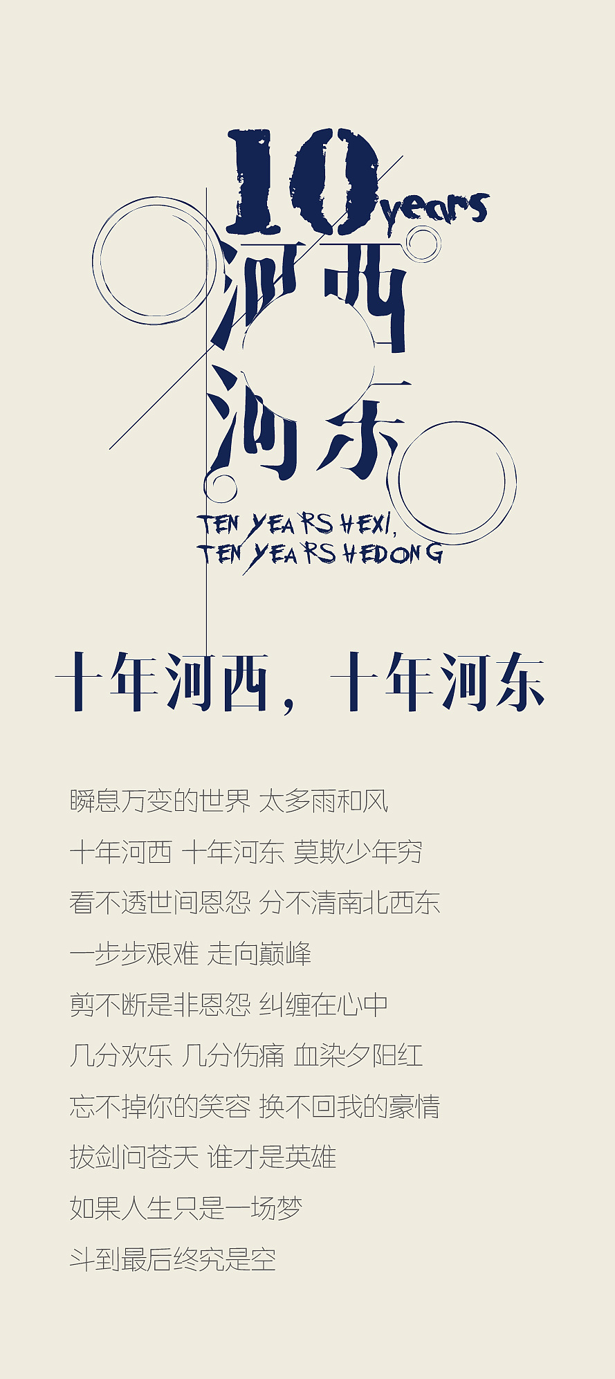 十年河西,十年河东