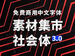 市集