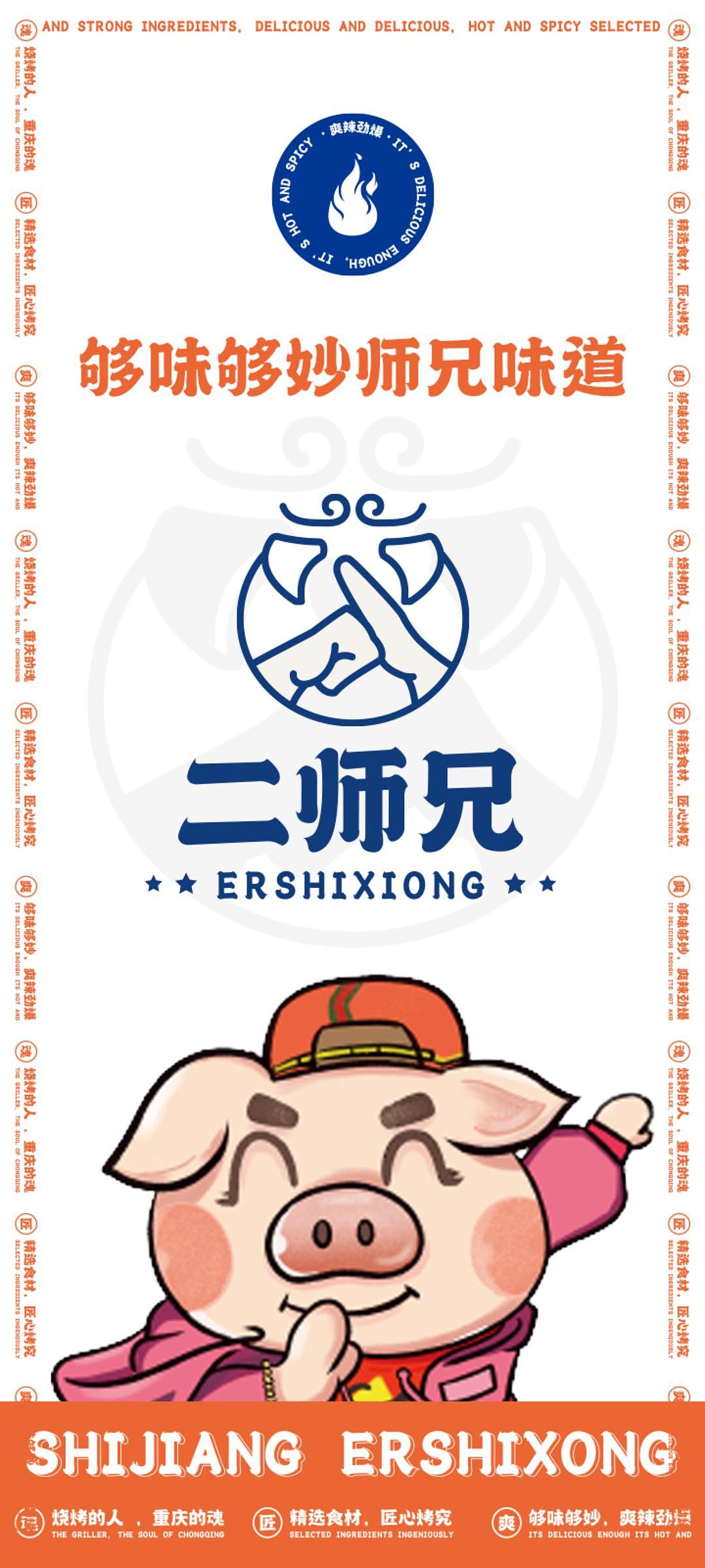 上首餐飲設計---食匠二師兄（圖ZMjk0NDE1NjIw） - 品牌 - 站酷設計師上首餐飲品牌設計原創(chuàng)素材 - 站酷ZCOOL