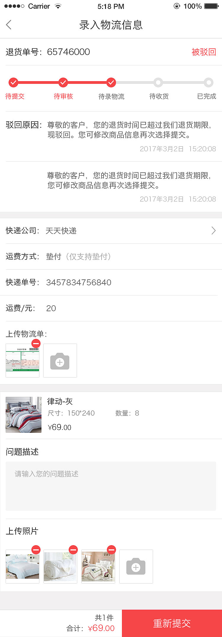 家纺ui退货界面优化（图ZODIzMTI0MzY=） - APP界面 - 站酷设计师季小倩原创素材 - 站酷ZCOOL