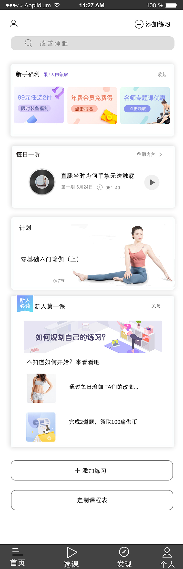 MOVE健身APP
