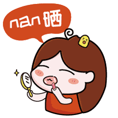 we are family 台山话表情包第二弹