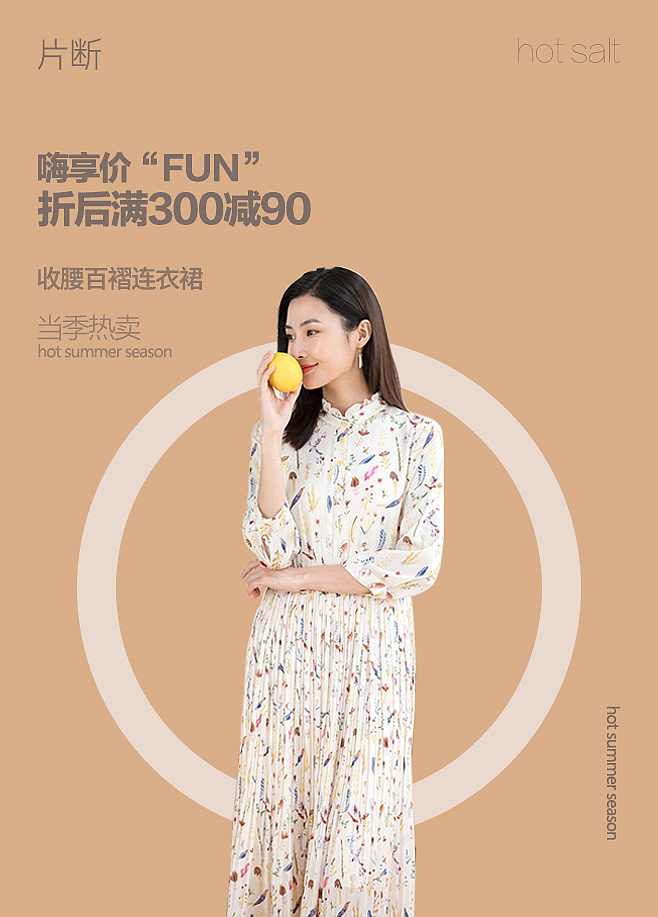 爆款衣服宣传海报