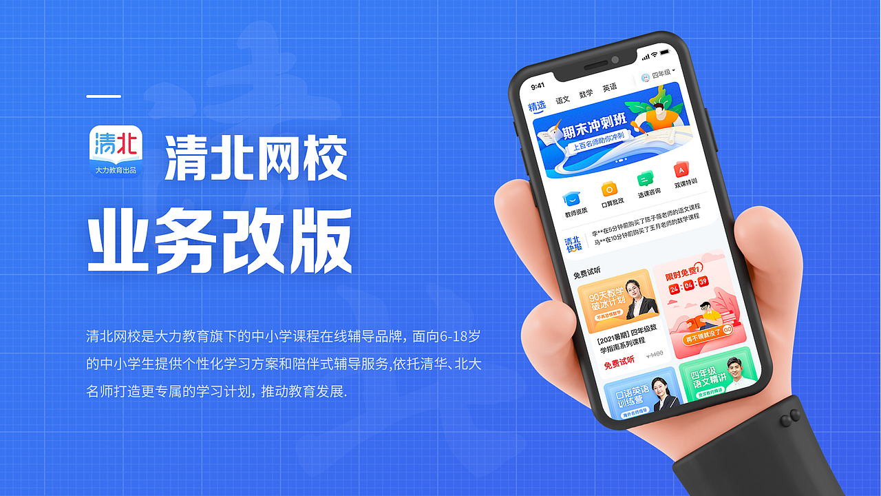 如何利用fbm模型助力业务增长--清北网校业务改版|ui|app界面|发际线