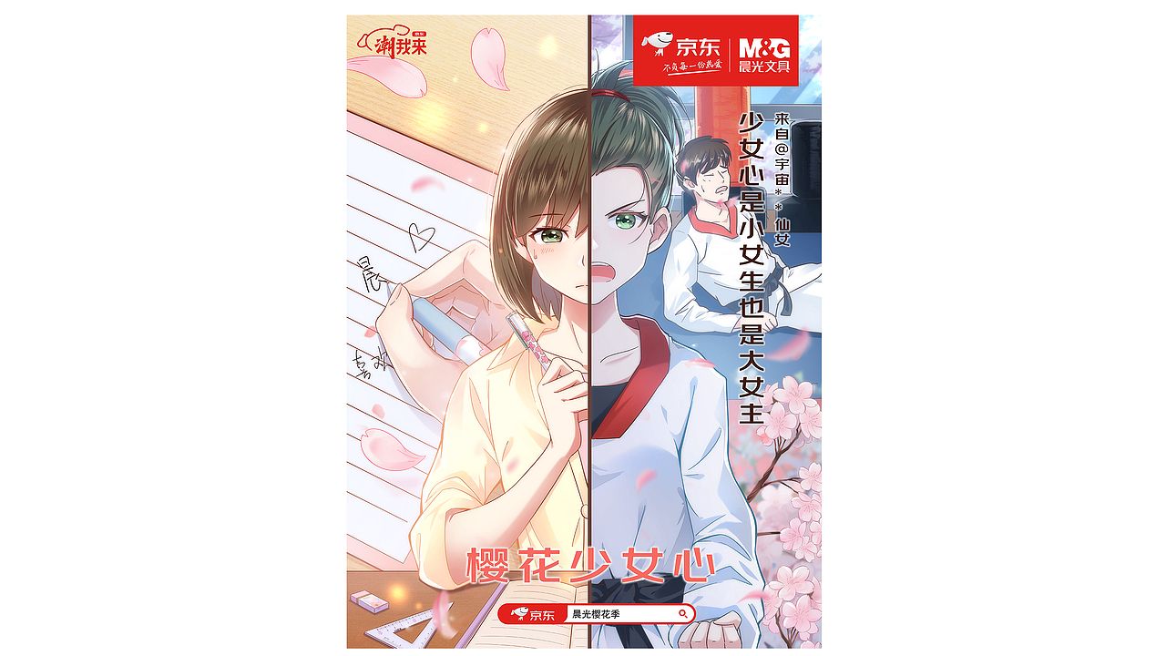 晨光樱花少女心插画KV