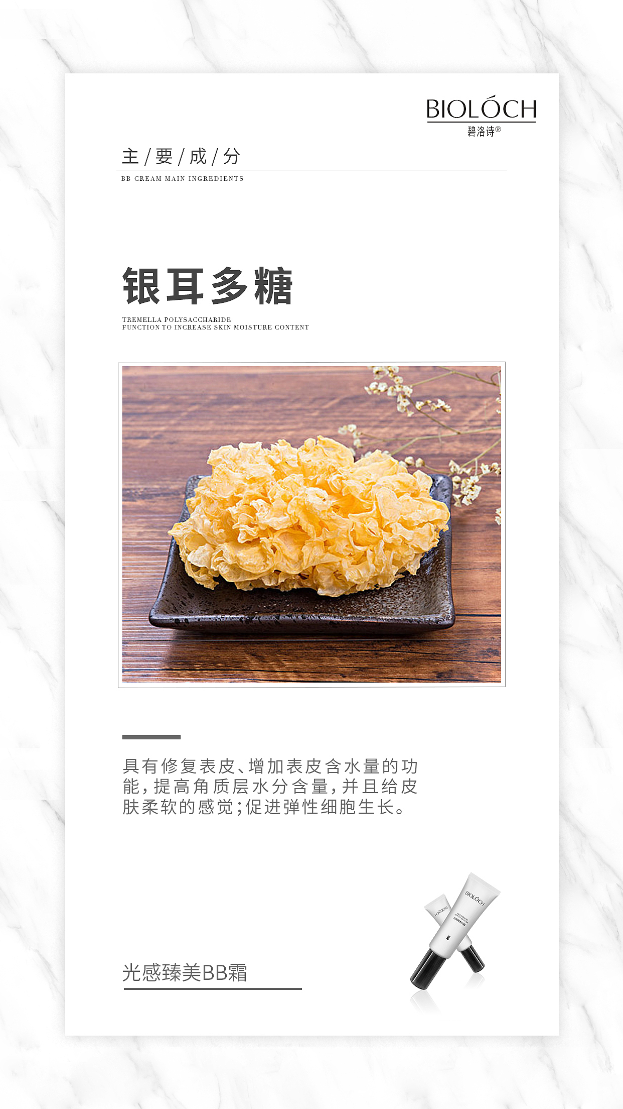 BB霜产品成分海报（图ZMTczMTAxODA0） - 海报 - 站酷设计师鸡小白原创素材 - 站酷ZCOOL