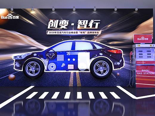 汽车行业峰会