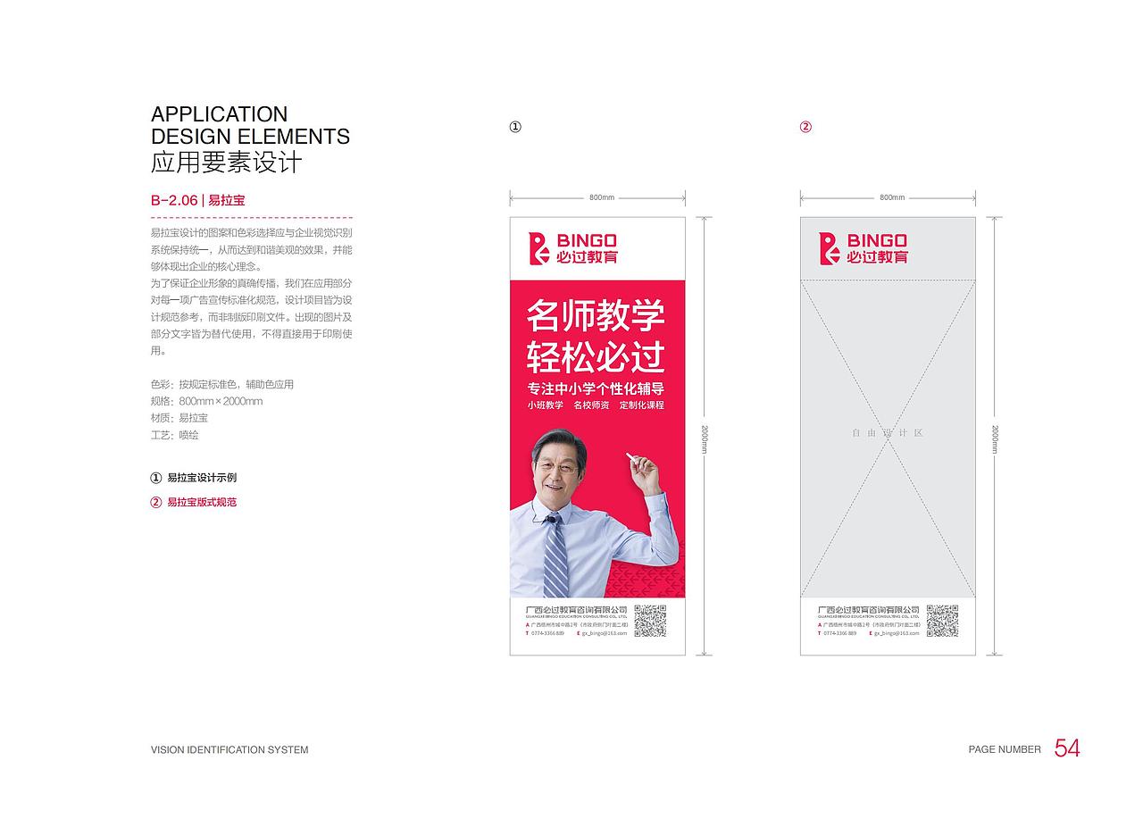 必过教育-VI设计（图ZMjYwNjA3ODEy） - 品牌 - 站酷设计师Vitttto原创素材 - 站酷ZCOOL