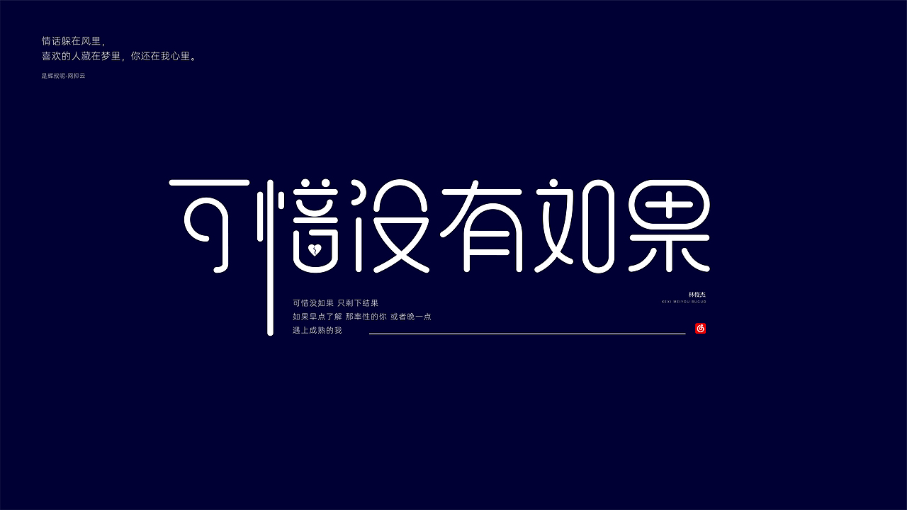 字体设计丨网抑云系列