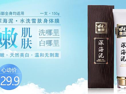 美白产品banner/广告图