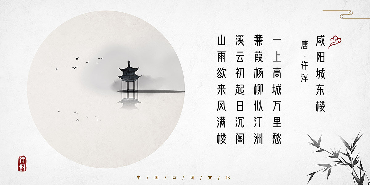 中国风古诗词插画二