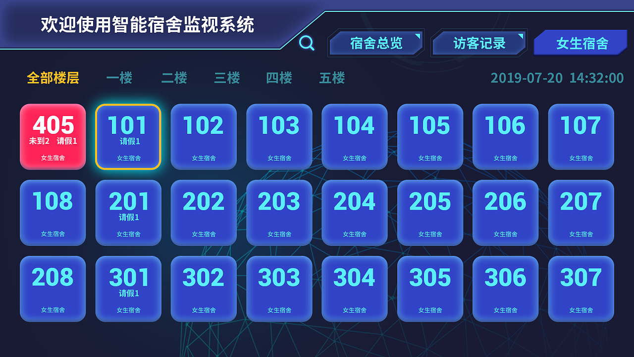 宿舍大屏管理系统(电视版)