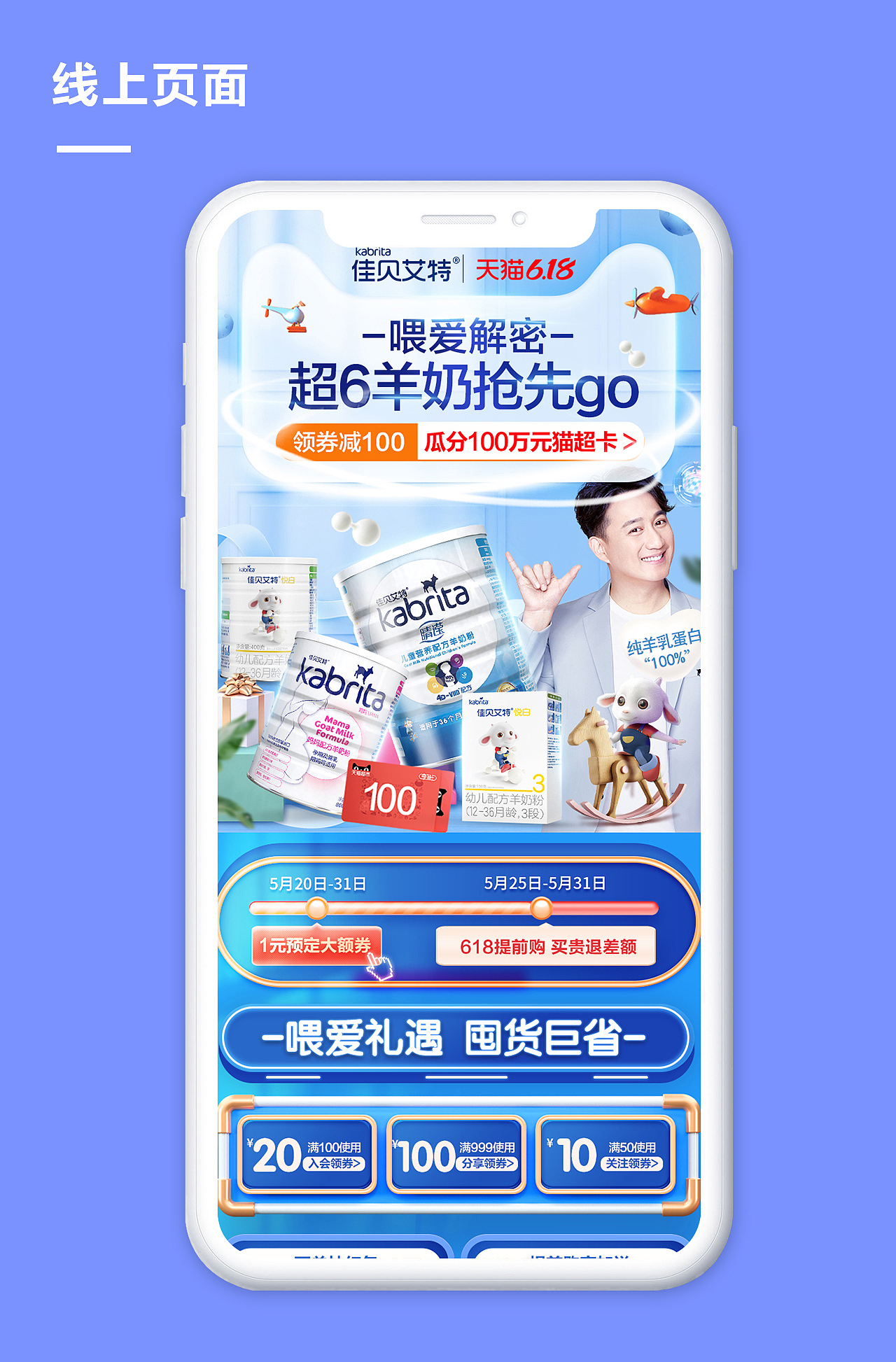 母婴奶粉618活动页面（图ZMjQyNDQwNzA0） - 电商 - 站酷设计师伊甸园哈哈原创素材 - 站酷ZCOOL