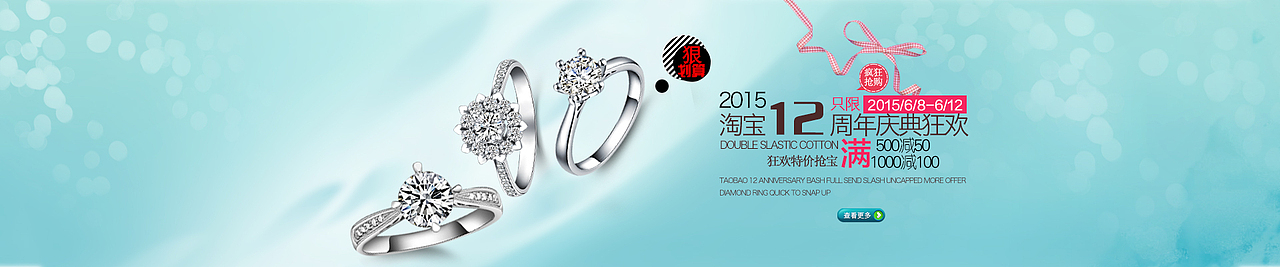 年中大促海报、珠宝banner、珠宝焦点图、淘宝首页海报