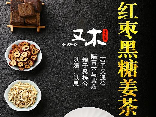 又木红枣黑糖姜茶  详情页