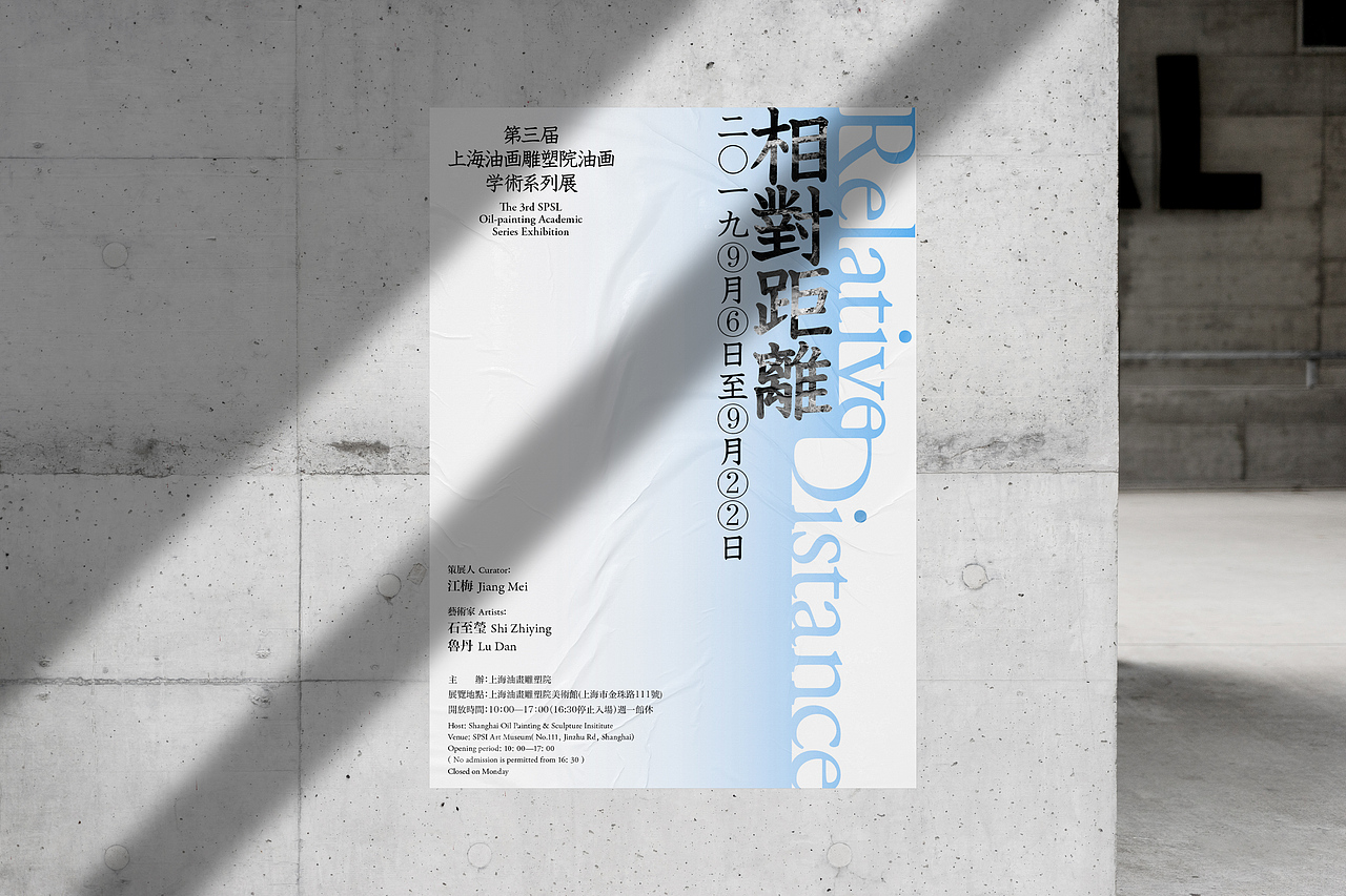 《相对距离》| 海报习作 Ⅰ（图ZMjU4Njg3NzQ0） - 海报 - 站酷设计师六子Six原创素材 - 站酷ZCOOL