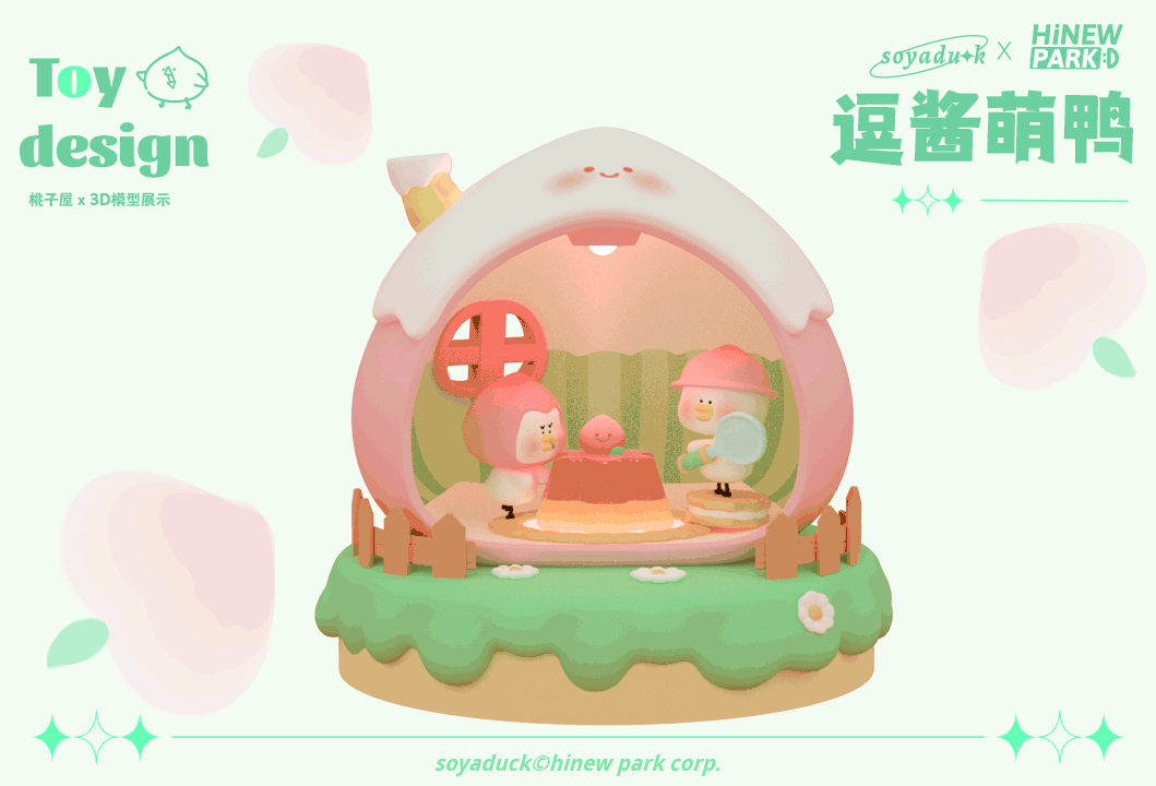 《逗酱萌鸭》 桃桃乐园（图ZMjkzODY0OTEy） - 玩具 - 站酷设计师逗酱萌鸭原创素材 - 站酷ZCOOL