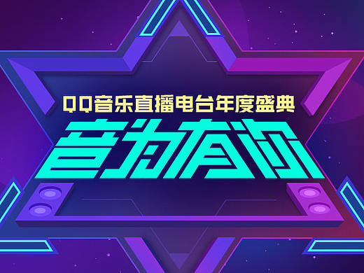 QQ音乐电台主播年终盘点图