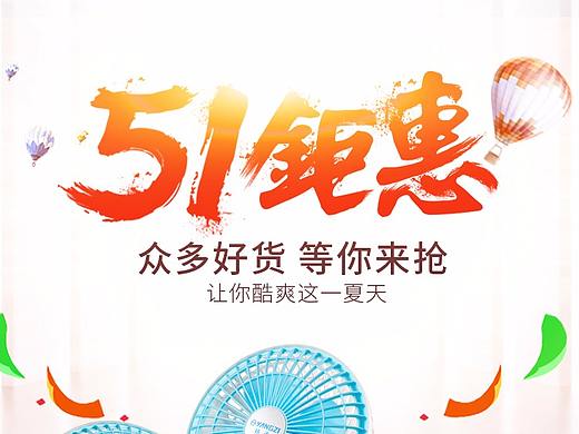 五一手机端海报