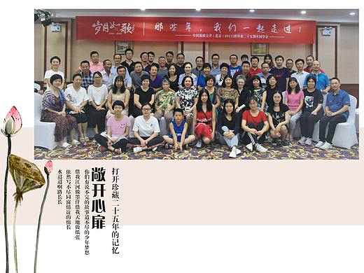 地质大学毕业25年聚会相册,同学相册设计,顺时针纪念册