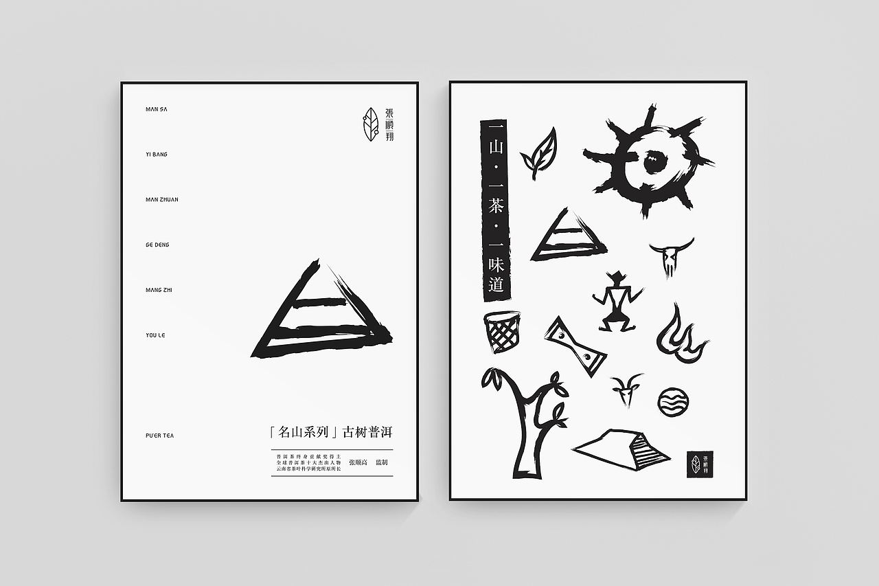 「张顺翔」茶业品牌视觉#青春答卷2016#(图ZNTEyNzg2NTI=) - 品牌 - 站酷设计师李喆ZHESS原创素材 - 站酷ZCOOL