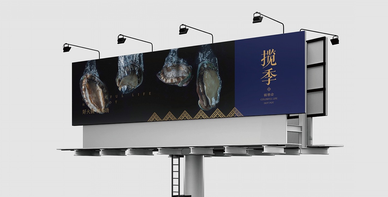 「品牌」揽季锅物会