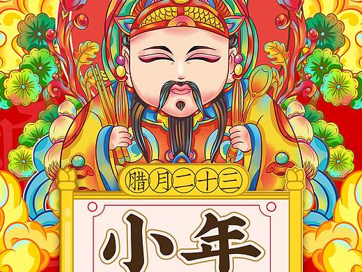 2021原创新春小年海报