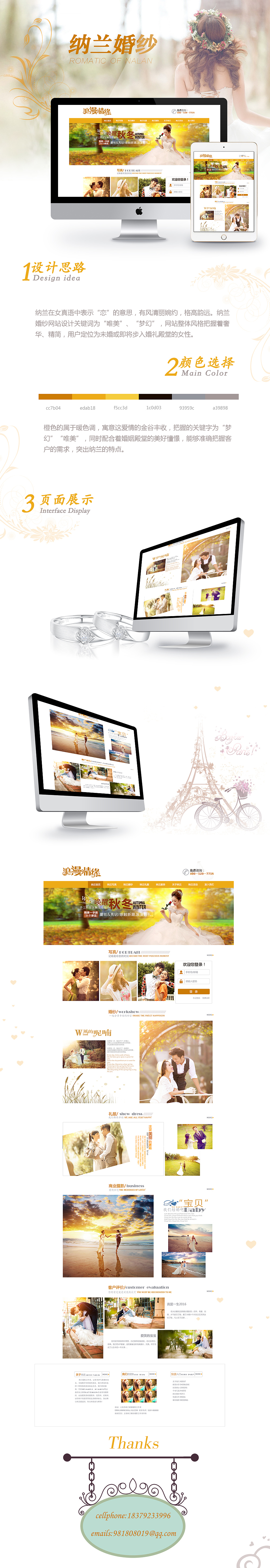婚纱企业网站（图ZNzI2MjIyMDg=） - 企业官网 - 站酷设计师angus2324原创素材 - 站酷ZCOOL
