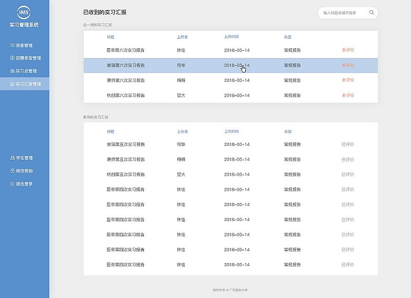 学校实习管理系统（图ZMTIwNzQzODE2） - 软件界面 - 站酷设计师今天胳膊有点酸原创素材 - 站酷ZCOOL