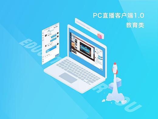 教育直播类pc客户端