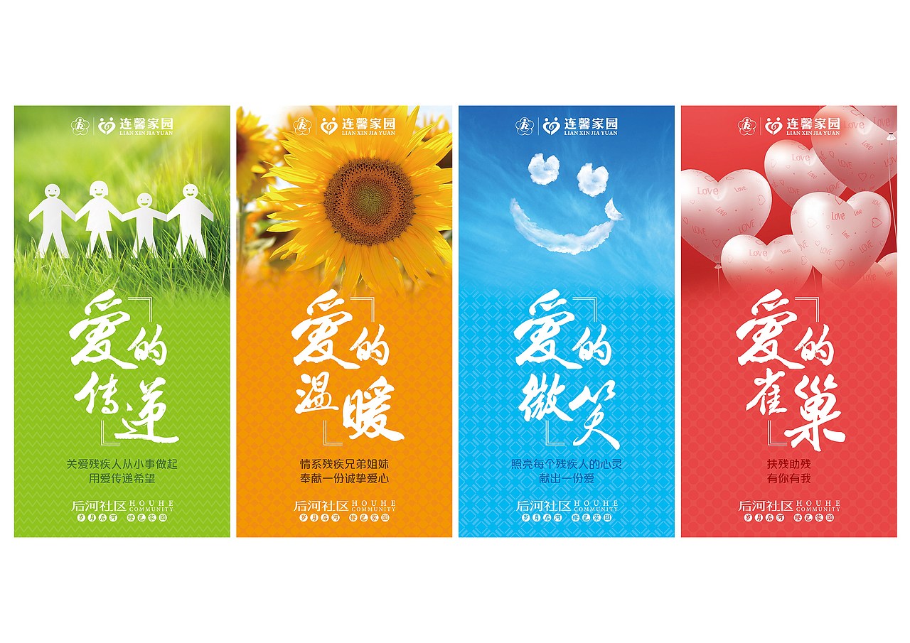 残疾人之家灯箱