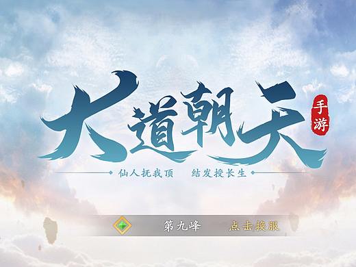 国风仙侠UI
