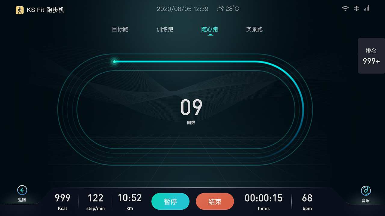 大屏幕跑步机界面