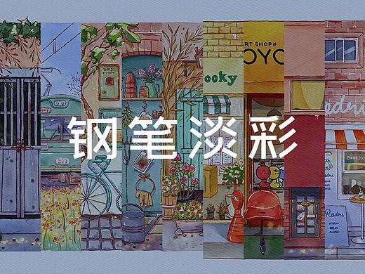 钢笔淡彩小建筑小场景